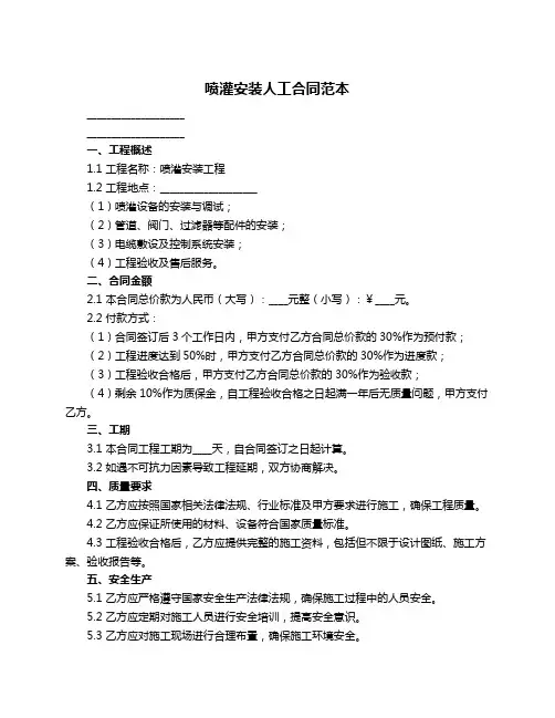 喷灌安装人工合同范本