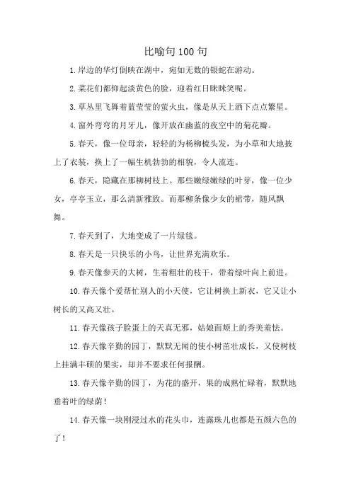 比喻句100句