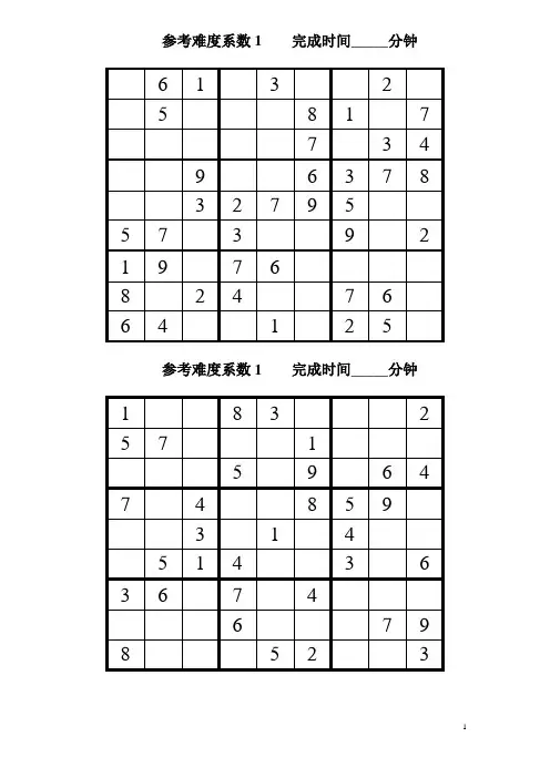 数独题目199题(后附难度系数和参考答案)