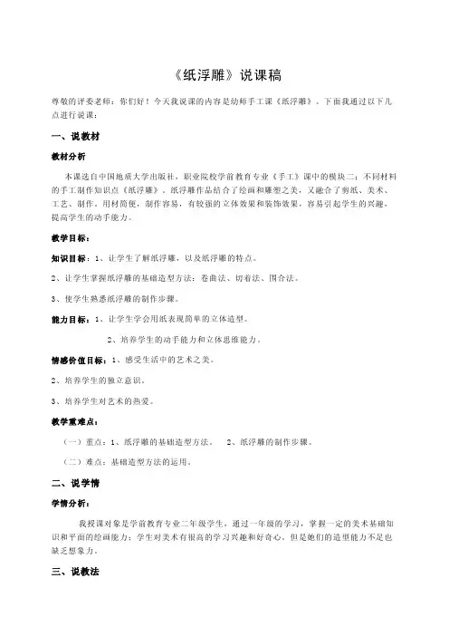 纸浮雕说课稿