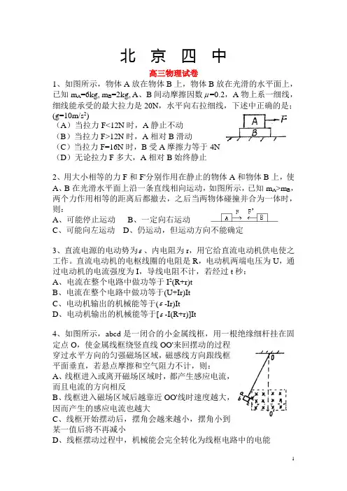 北京四中 高三物理试卷