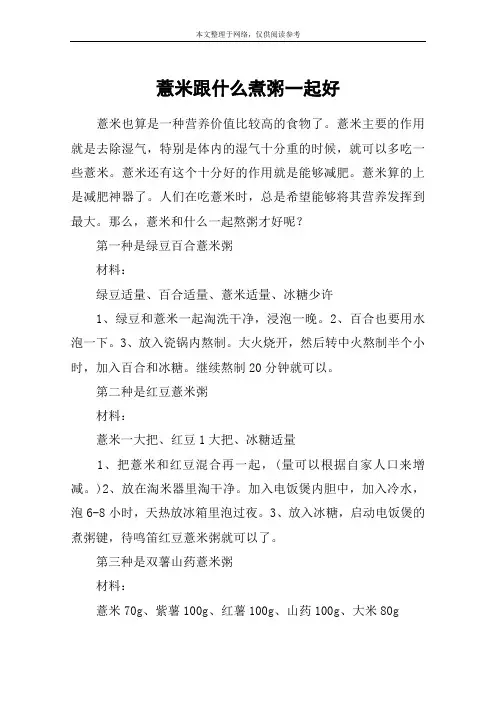 薏米跟什么煮粥一起好