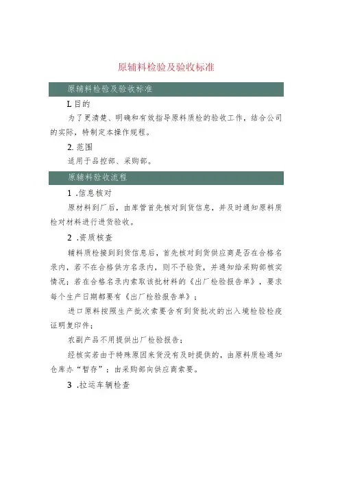 原辅料检验及验收标准