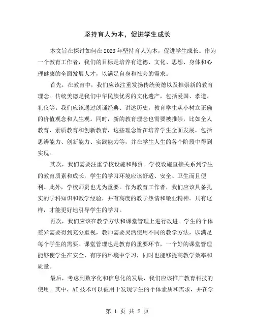 坚持育人为本,促进学生成长