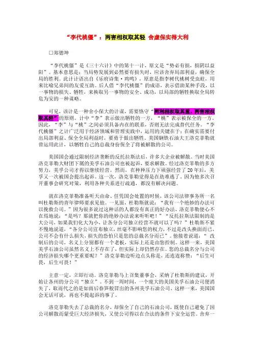 李代桃僵