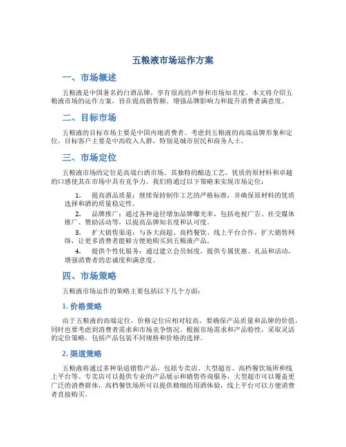 五粮液市场运作方案