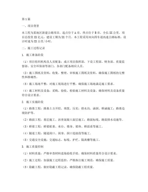 公路工程施工过程记录(3篇)