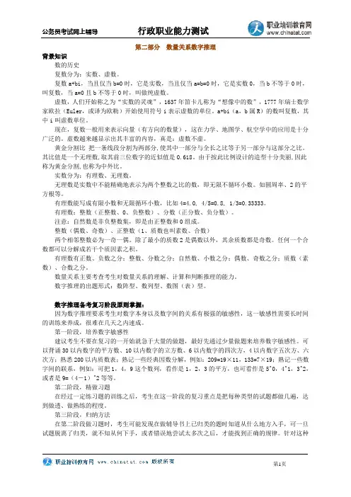安徽省行测讲义第二部分 数量关系数字推理