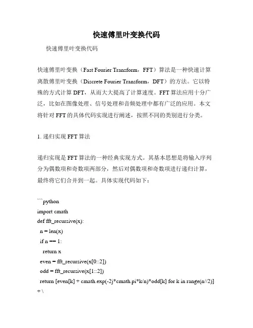 快速傅里叶变换代码