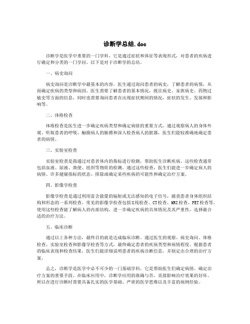 诊断学总结.doc