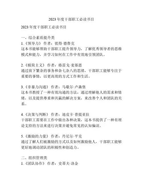 2023年度干部职工必读书目