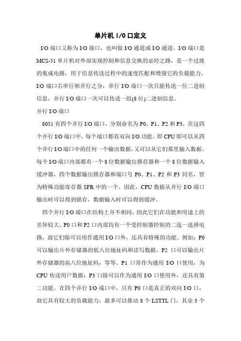 单片机IO口定义