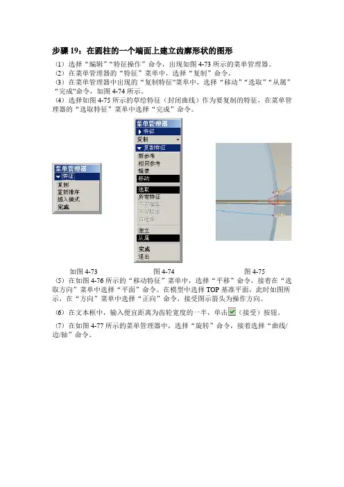 斜齿轮教程4