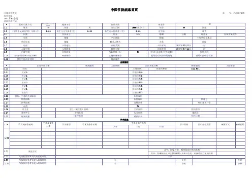 卫计统4_2表季报(中医)