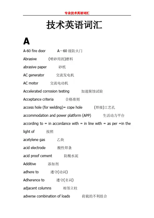 技术词汇(英语)