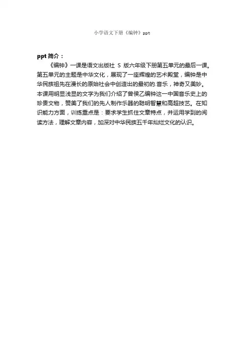 小学语文下册《编钟》ppt