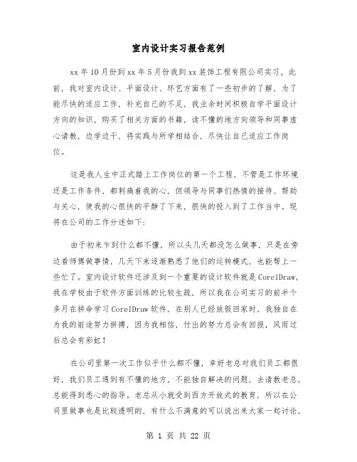 室内设计实习报告范例(4篇)