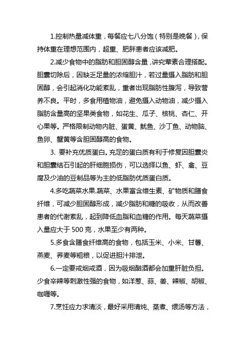 胆囊炎饮食注意事项