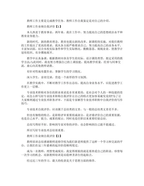 教师工作业绩自我评价