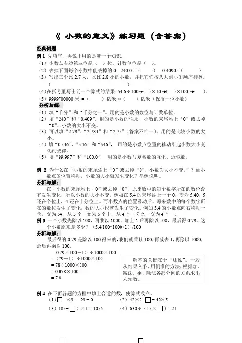 小学数学四年级《 小数的意义》练习题(含答案)