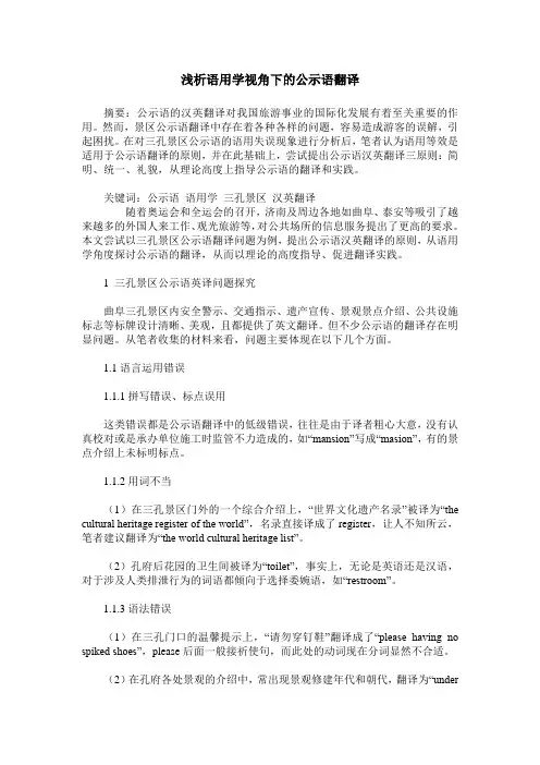 浅析语用学视角下的公示语翻译
