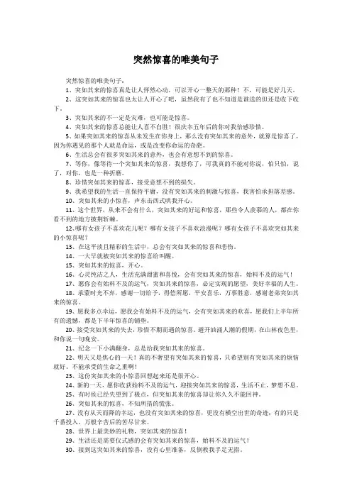 突然惊喜的唯美句子
