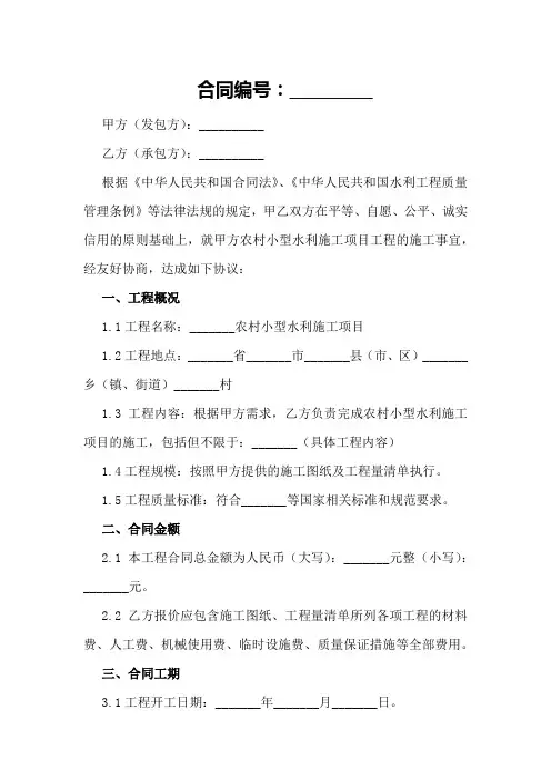 农村小型水利施工合同