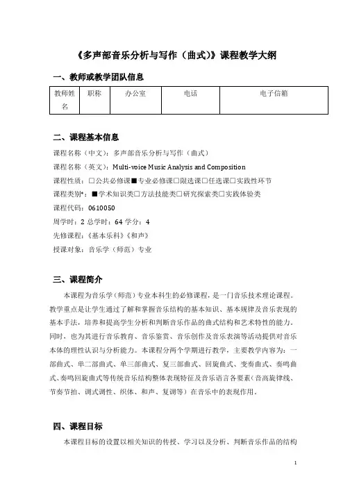 《多声部音乐分析与写作(曲式)》