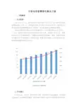 中国电信智慧畜牧解决方案