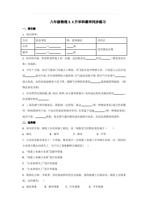八年级物理3.4升华和凝华同步练习及答案