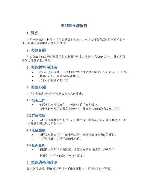 电阻率检测报告