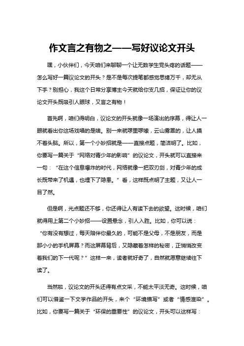 作文言之有物之——写好议论文开头