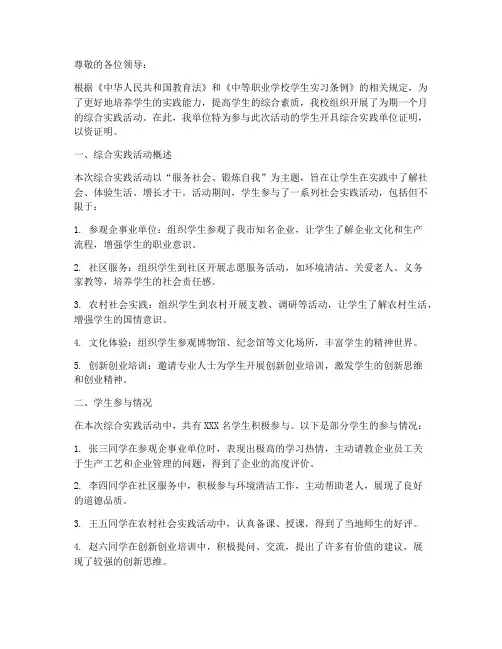 综合实践单位证明