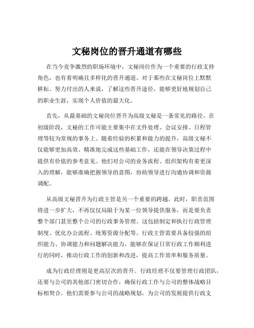 文秘岗位的晋升通道有哪些