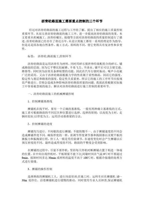 沥青砼路面施工需要重点控制的三个环节