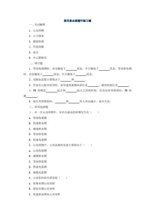 血液循环练习题