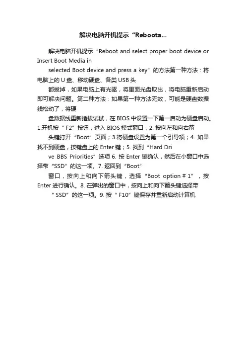 解决电脑开机提示“Reboota...
