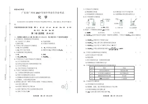 2017年广东省广州市中考化学试卷(含详细答案)