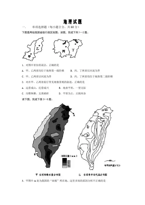 黑龙江省2019-2020学年高二上学期期末考试(2)地理试卷word版