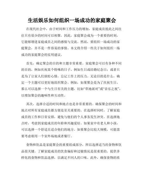生活娱乐如何组织一场成功的家庭聚会