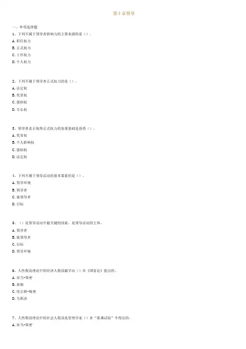 全国自考00054管理学原理练习题及答案10【新本】