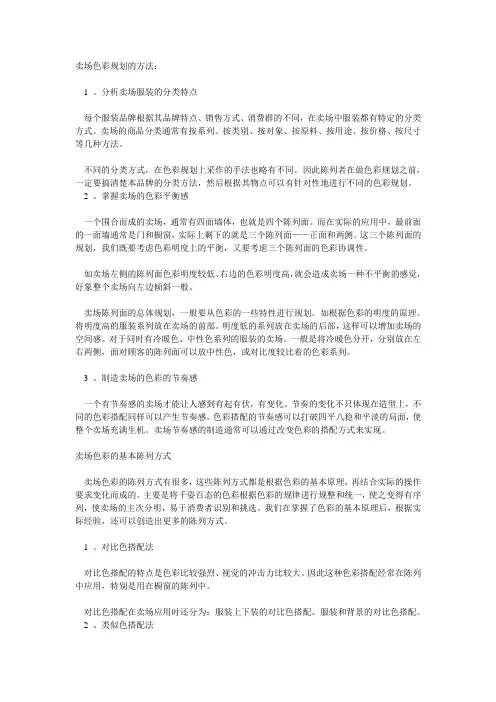 卖场陈列色彩运用