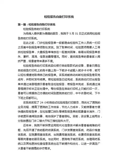 检验报告自助打印系统