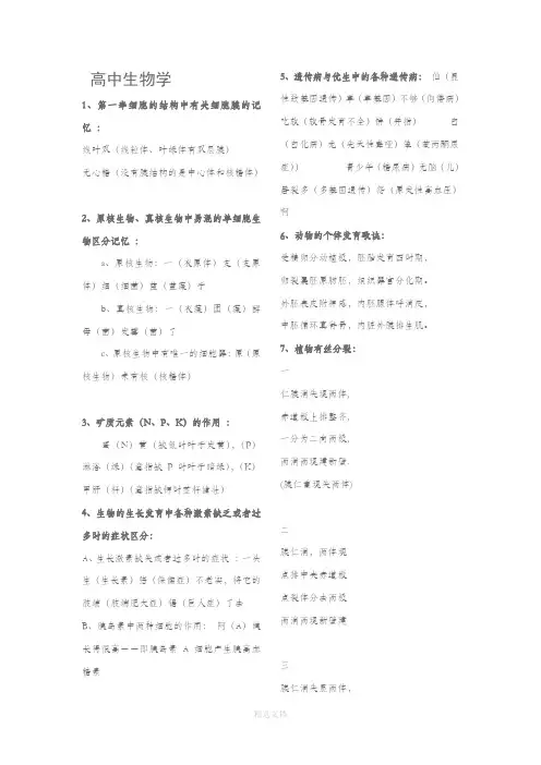 高中生物学顺口溜