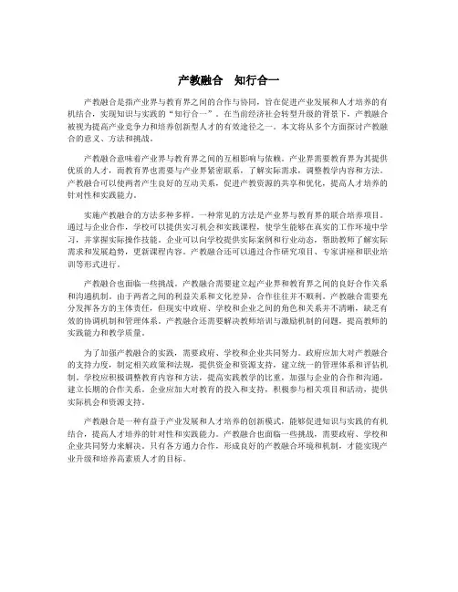 产教融合 知行合一