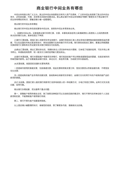 商业银行中间业务有哪些