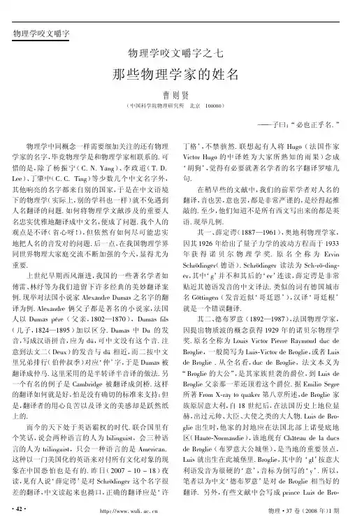 物理学咬文嚼字之七 那些物理学家的姓名