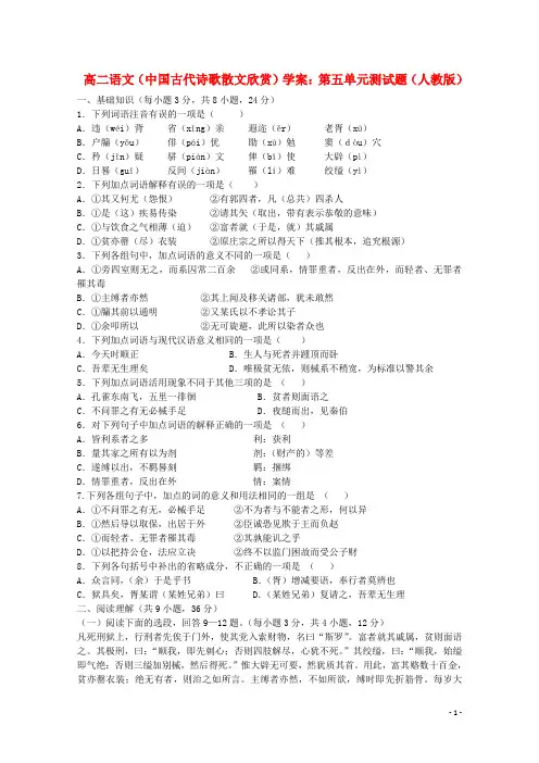 高中语文 第五单元测试题 新人教版选修《中国古代诗歌散文欣赏》