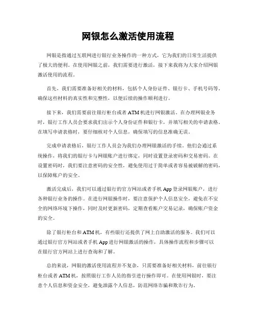 网银怎么激活使用流程