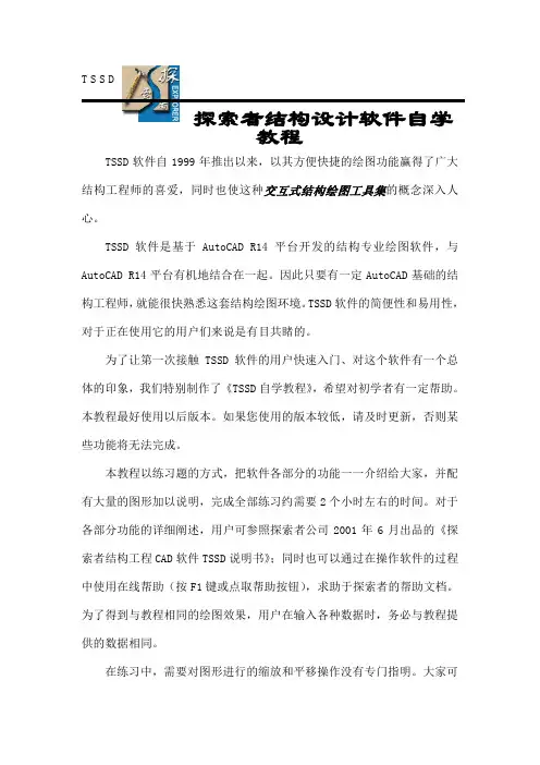 探索者TS结构CAD设计软件入门手册